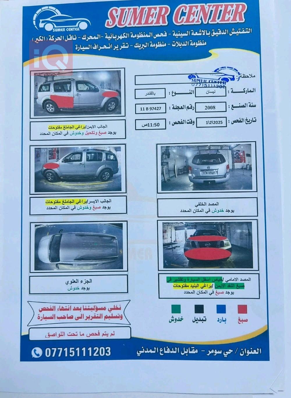 نيسان باثفايندر